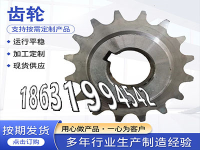 斗式提升机链轮源头厂家面刀齿轮保养板机齿轮可以买到碳钢齿轮好用吗传动齿轮如何实用输送机齿轮现货加工齿轮那里好3.5模数可以买到·？